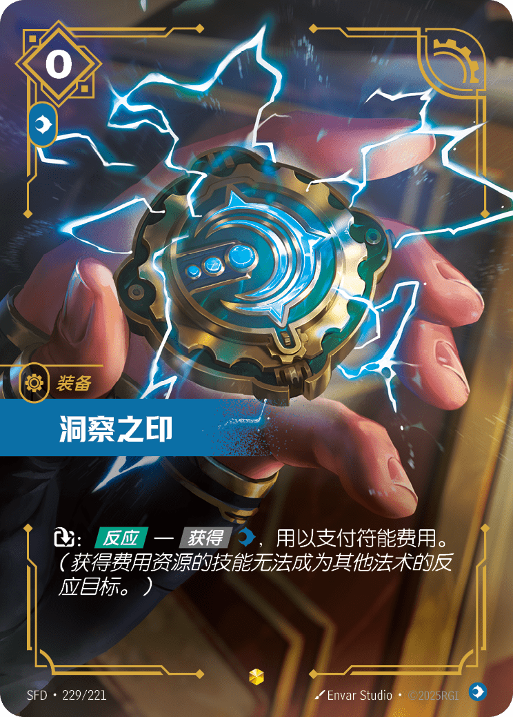 Seal of Insight SFD 229/221 Chinese Version