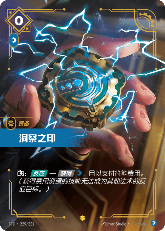 Seal of Insight SFD 229/221 Chinese Version