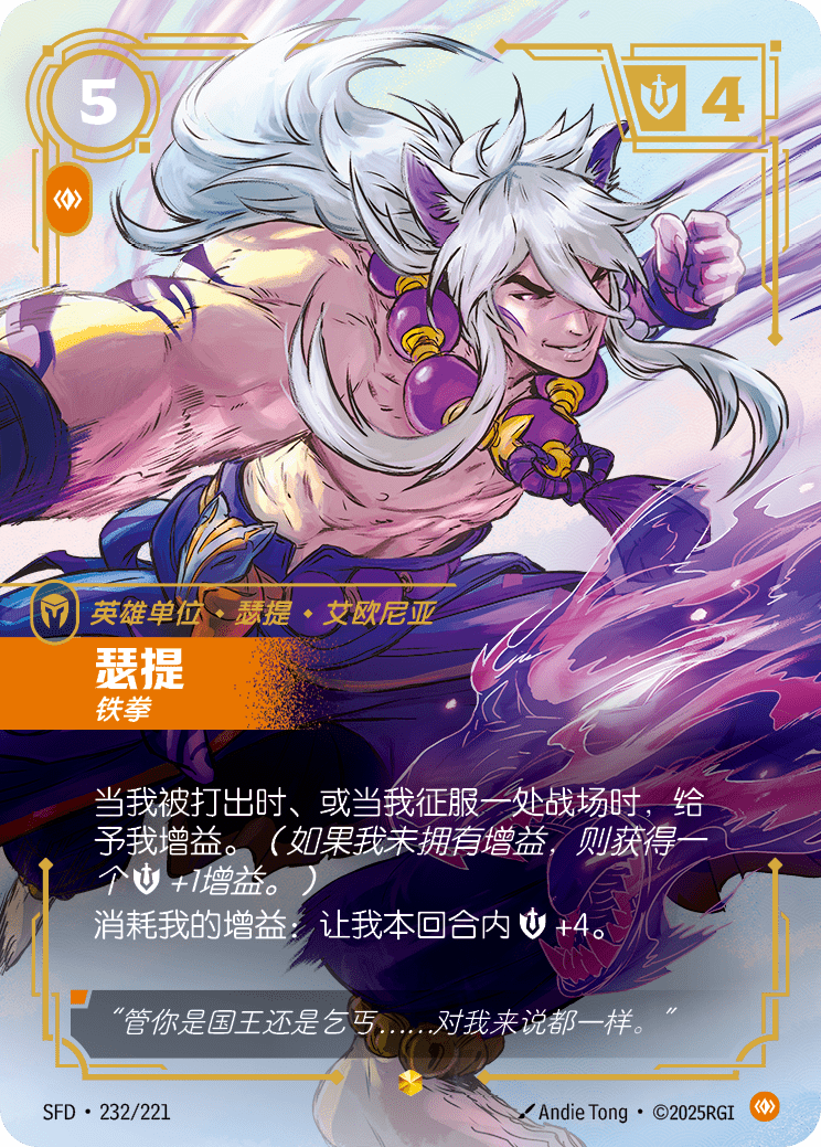 Sett - Brawler SFD 232/221 Chinese Version