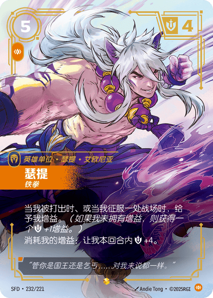 Sett - Brawler SFD 232/221 Chinese Version