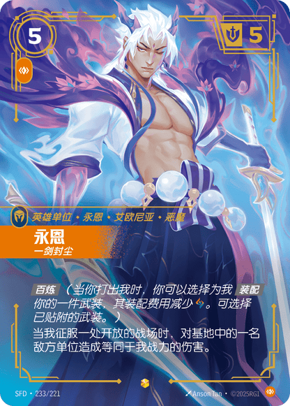 Yone - Blademaster SFD 233/221 Chinese Version