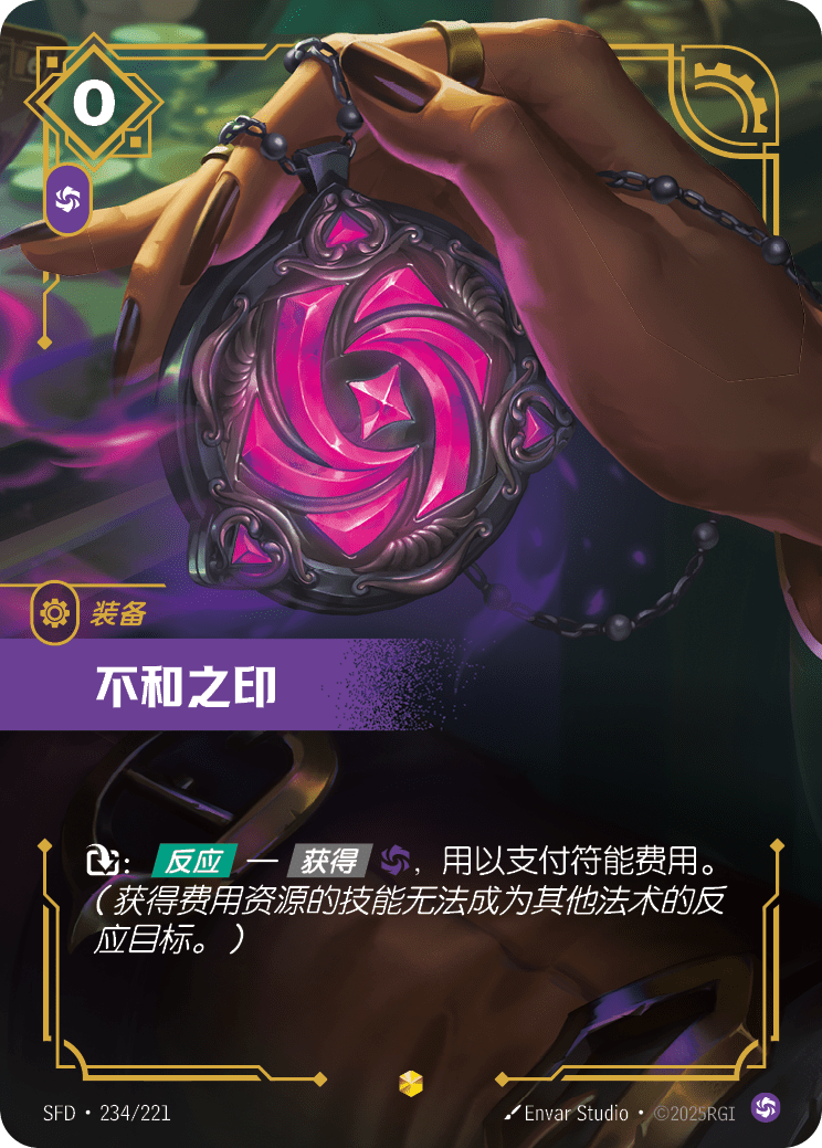 Seal of Discord SFD 234/221 Chinese Version