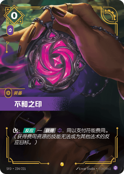 Seal of Discord SFD 234/221 Chinese Version