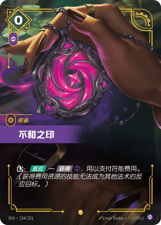 Seal of Discord SFD 234/221 Chinese Version