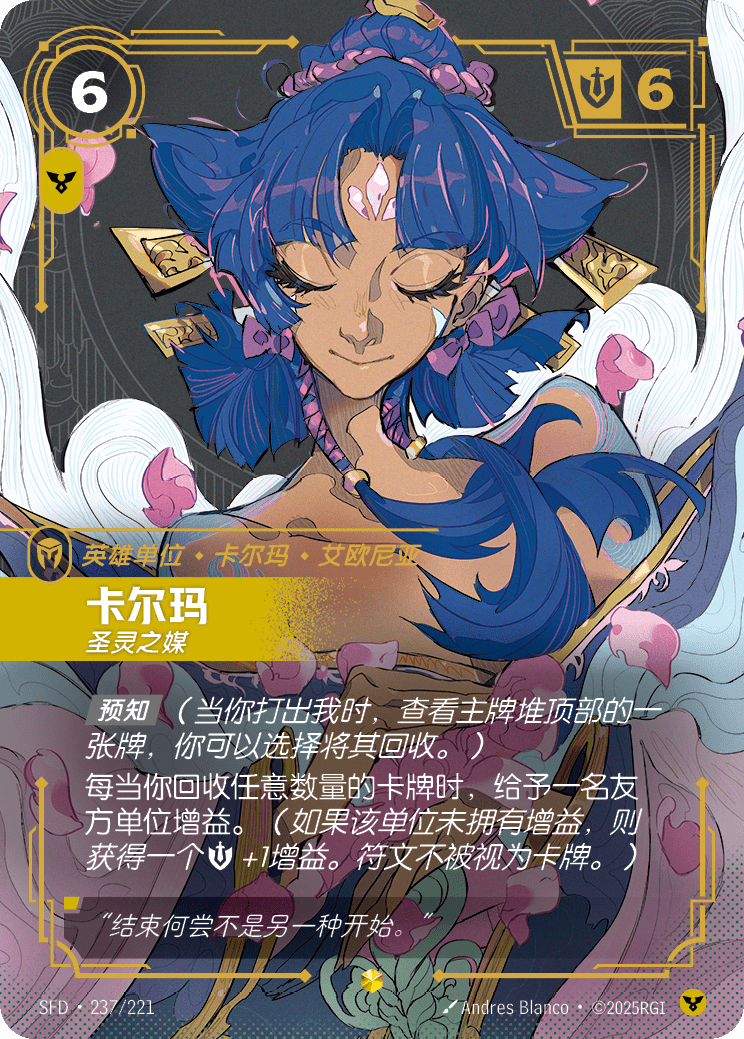 Karma - Channeler SFD 237/221 Chinese Version