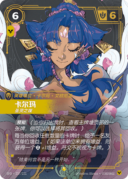 Karma - Channeler SFD 237/221 Chinese Version