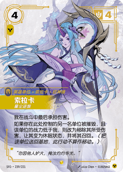 Soraka - Wanderer SFD 239/221 Chinese Version
