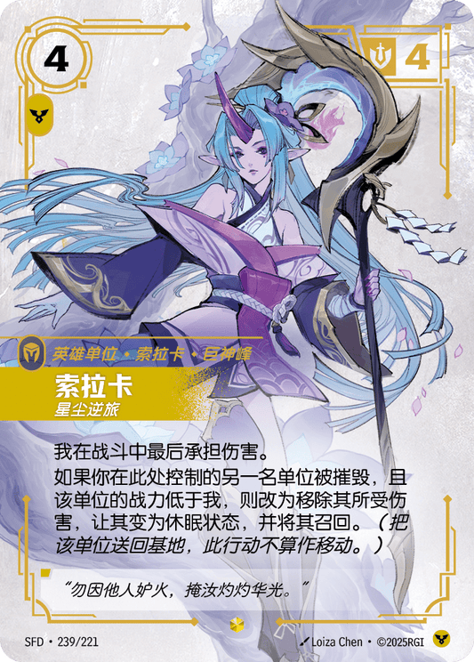 Soraka - Wanderer SFD 239/221 Chinese Version