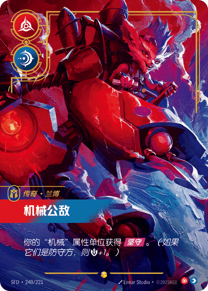 Mechanized Menace SFD 240/221 Chinese Version