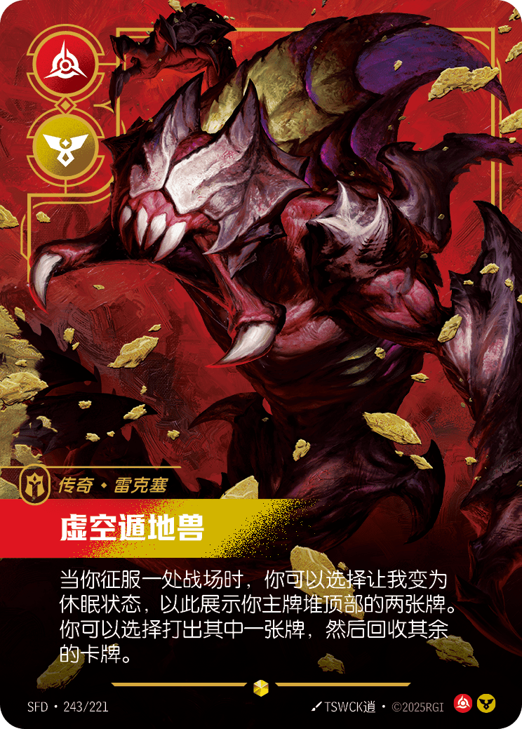 Void Burrower SFD 243/221 Chinese Version