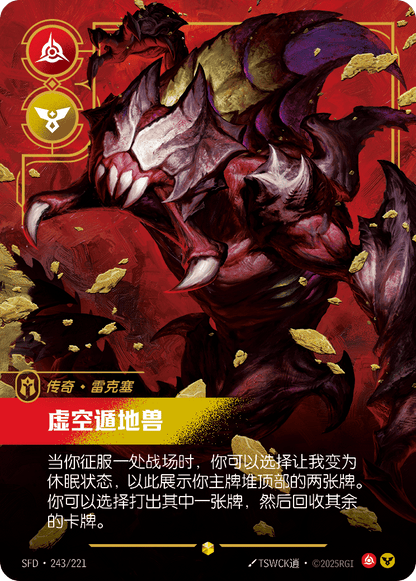Void Burrower SFD 243/221 Chinese Version