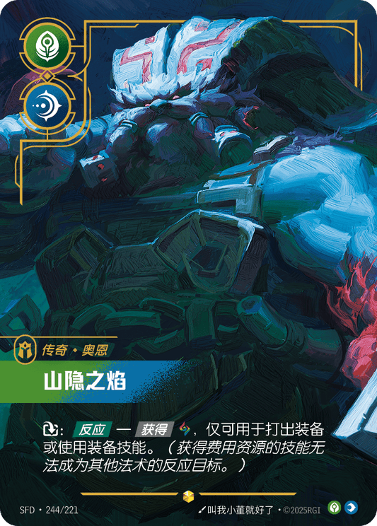 Fire Below the Mountain SFD 244/221 Chinese Version