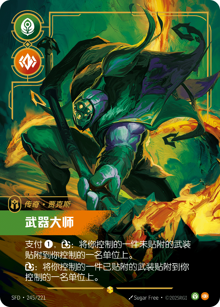 Grandmaster at Arms SFD 245/221 Chinese Version