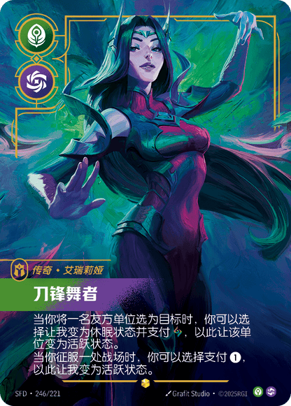 Blade Dancer SFD 246/221 Chinese Version