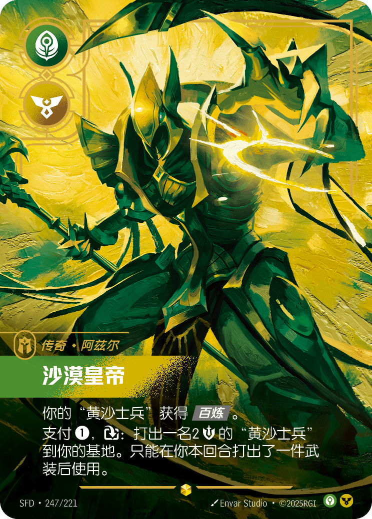 Emperor of the Sands SFD 247/221 Chinese Version