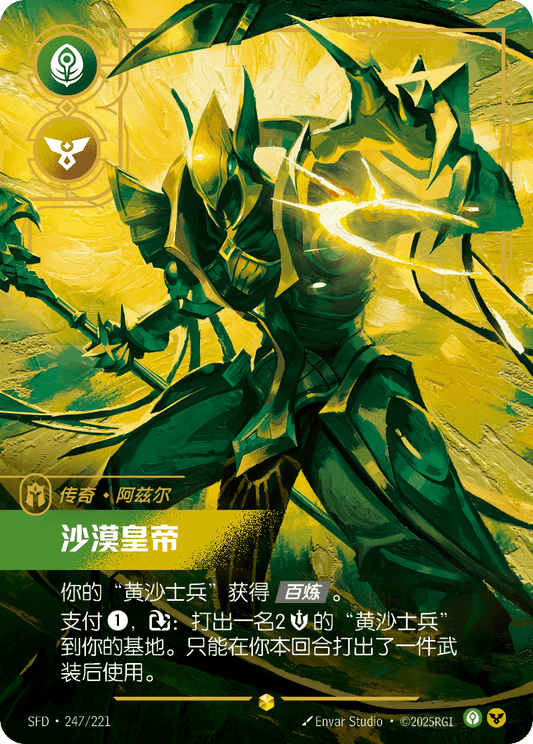 Emperor of the Sands SFD 247/221 Chinese Version