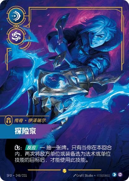 Prodigal Explorer SFD 248/221 Chinese Version