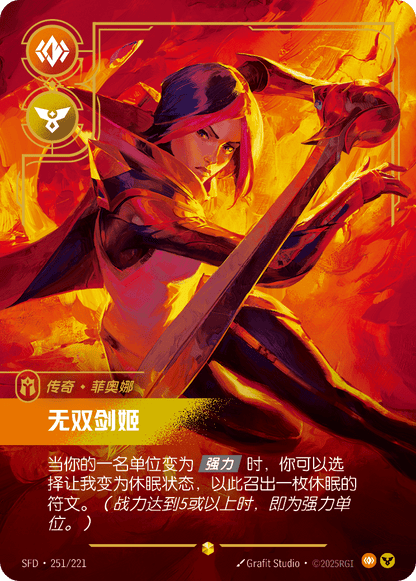 Grand Duelist SFD 251/221 Chinese Version
