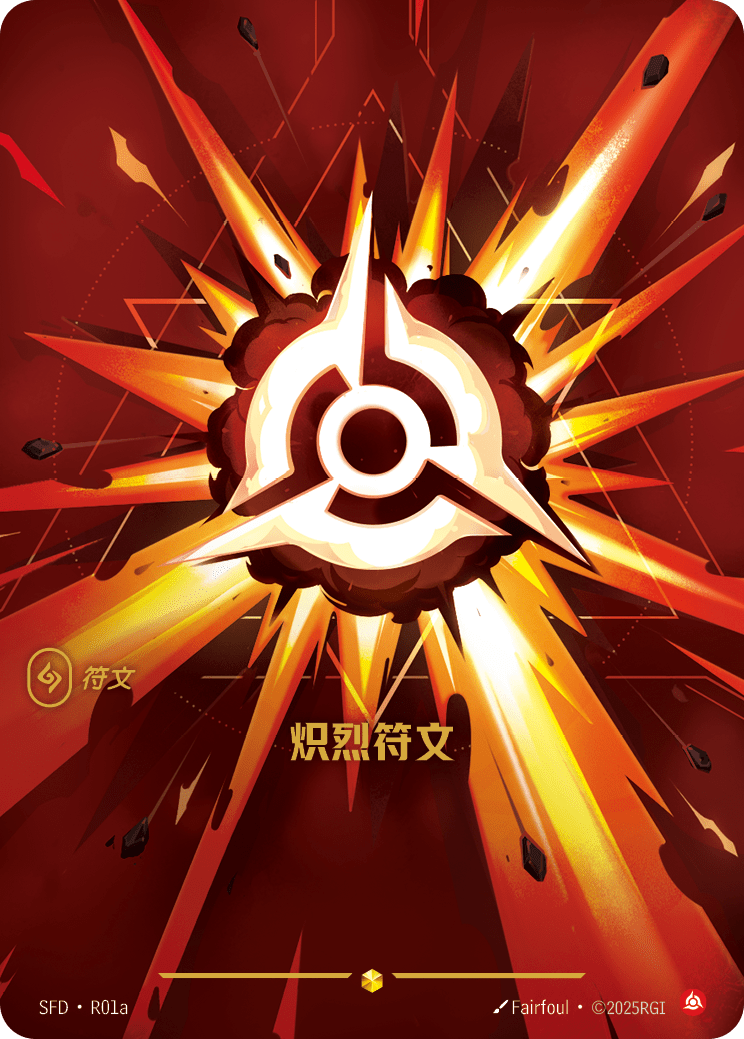 Blazing Rune SFD R01a Alt Art Chinese Version