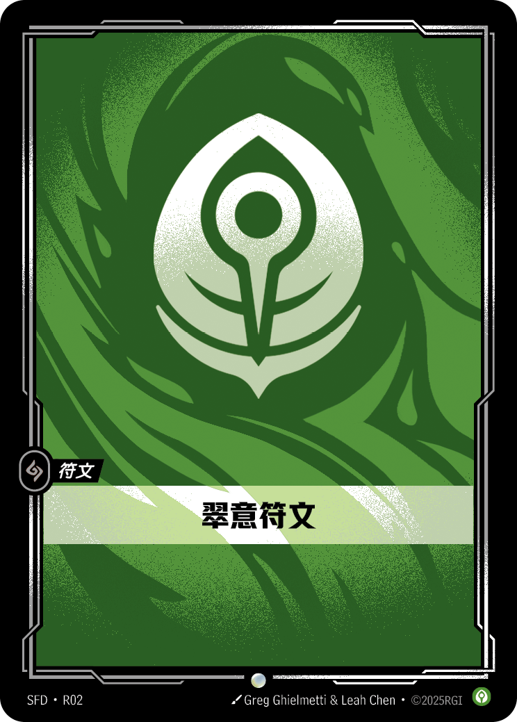 Verdant Rune SFD R02 Chinese Version