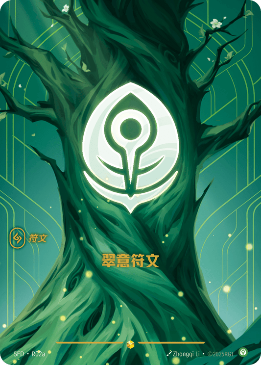 Verdant Rune SFD R02a Alt Art Chinese Version