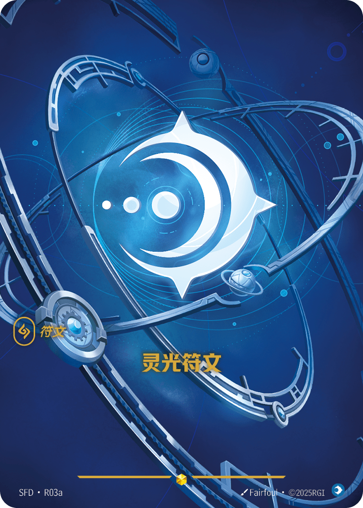 Luminous Rune SFD R03a Alt Art Chinese Version