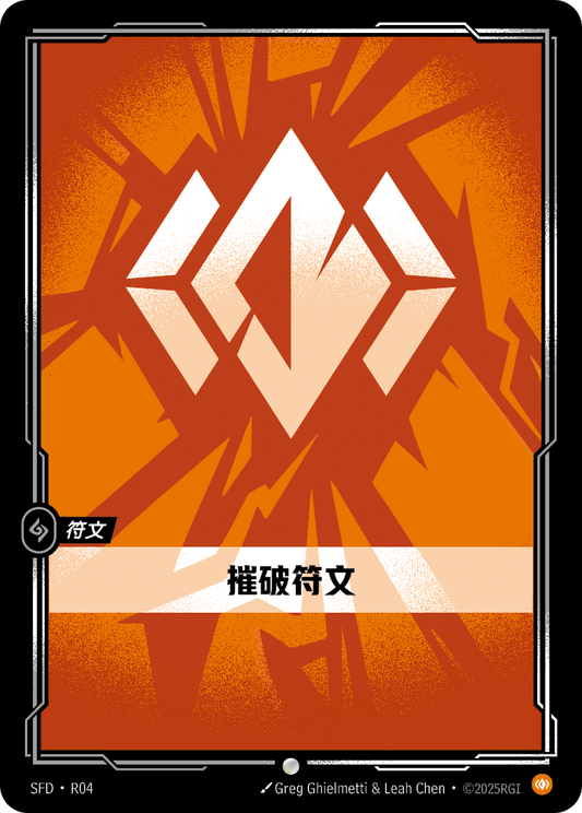 Shattering Rune SFD R04 Chinese Version