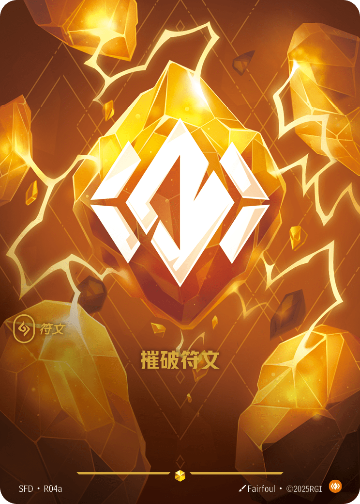 Shattering Rune SFD R04a Alt Art Chinese Version