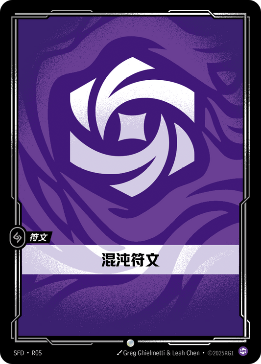 Chaos Rune SFD R05 Chinese Version