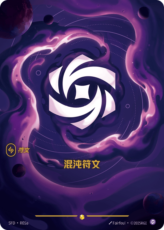 Chaos Rune SFD R05a Alt Art Chinese Version