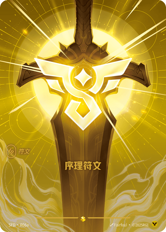 Order Rune SFD R06a Alt Art Chinese Version