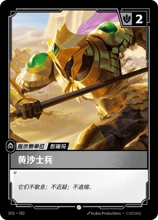 Sand Soldier SFD T02 Chinese Version