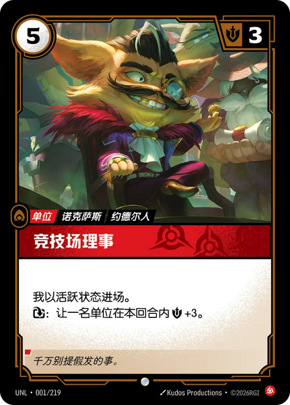Arena Kingpin UNL 001/219 Chinese Version
