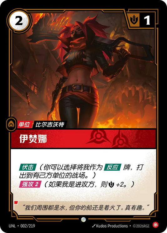 Inferna UNL 002/219 Chinese Version