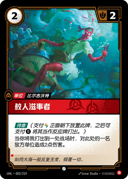 Mischievous Marai UNL 003/219 Chinese Version