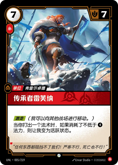 Revna the Lorekeeper UNL 005/219 Chinese Version