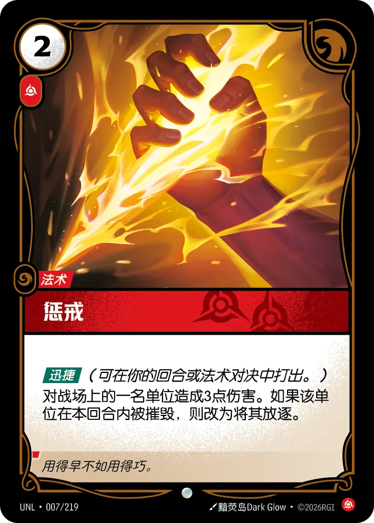 Smite UNL 007/219 Chinese Version