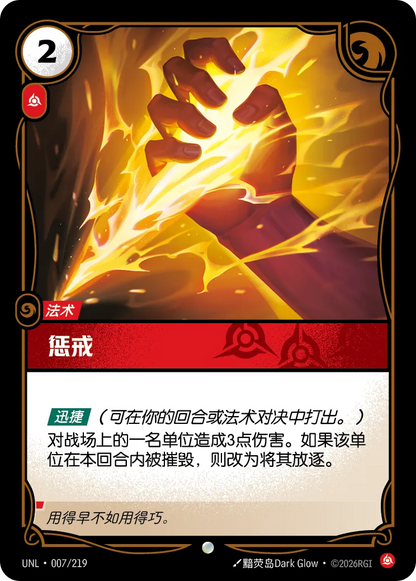 Smite UNL 007/219 Chinese Version