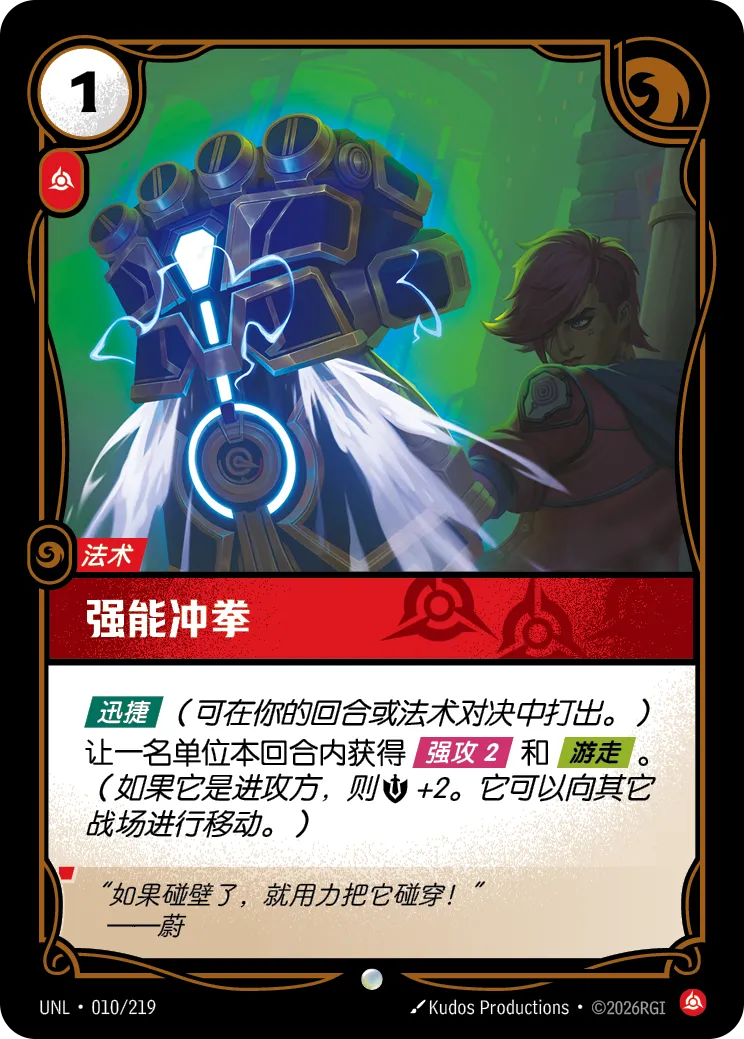 Vault Breaker UNL 010/219 Chinese Version
