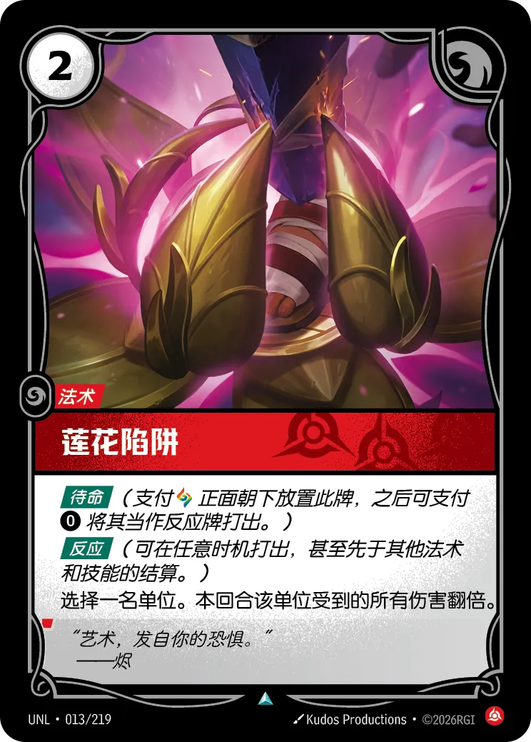Lotus Trap UNL 013/219 Chinese Version