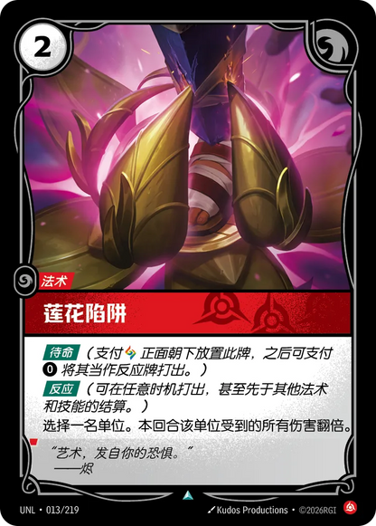 Lotus Trap UNL 013/219 Chinese Version