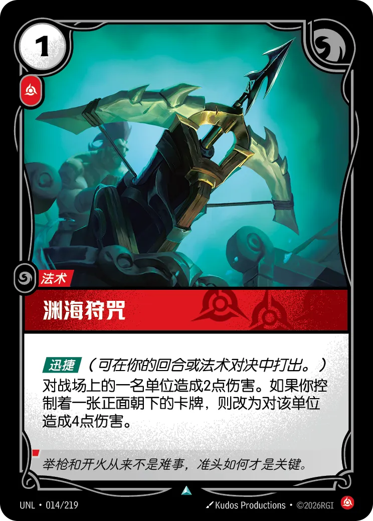 Monster Harpoon UNL 014/219 Chinese Version