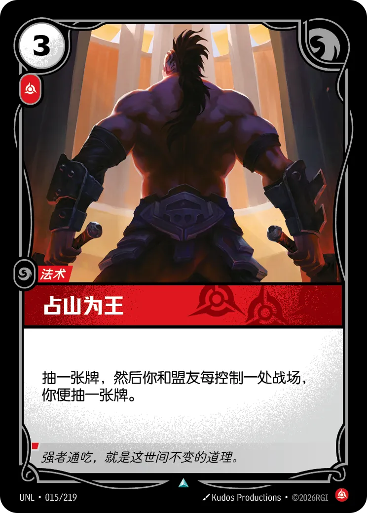 Right of Conquest UNL 015/219 Chinese Version