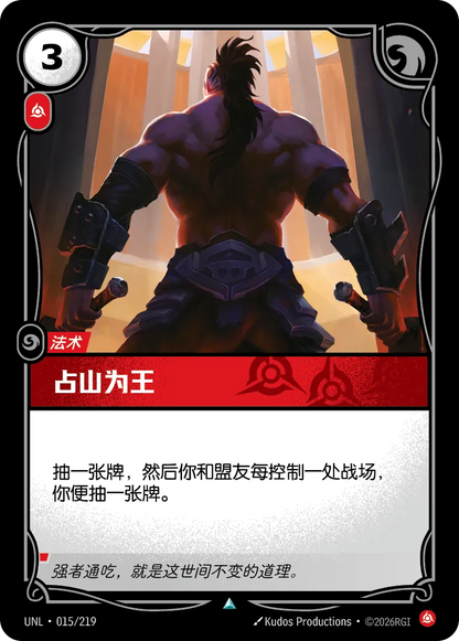 Right of Conquest UNL 015/219 Chinese Version