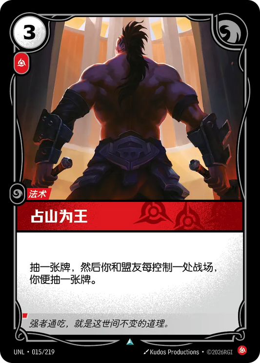Right of Conquest UNL 015/219 Chinese Version