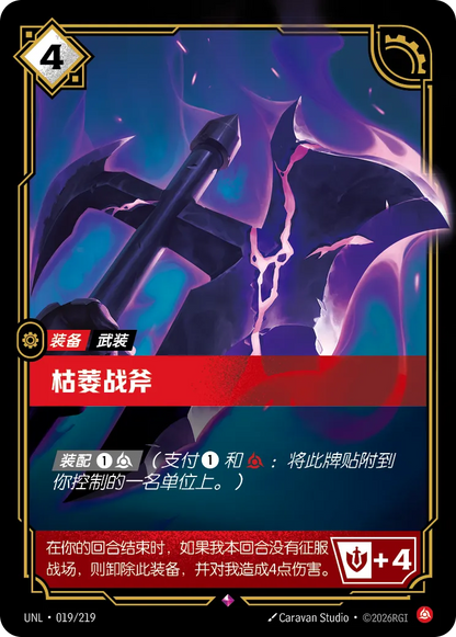 Blighted Battleaxe UNL 019/219 Chinese Version