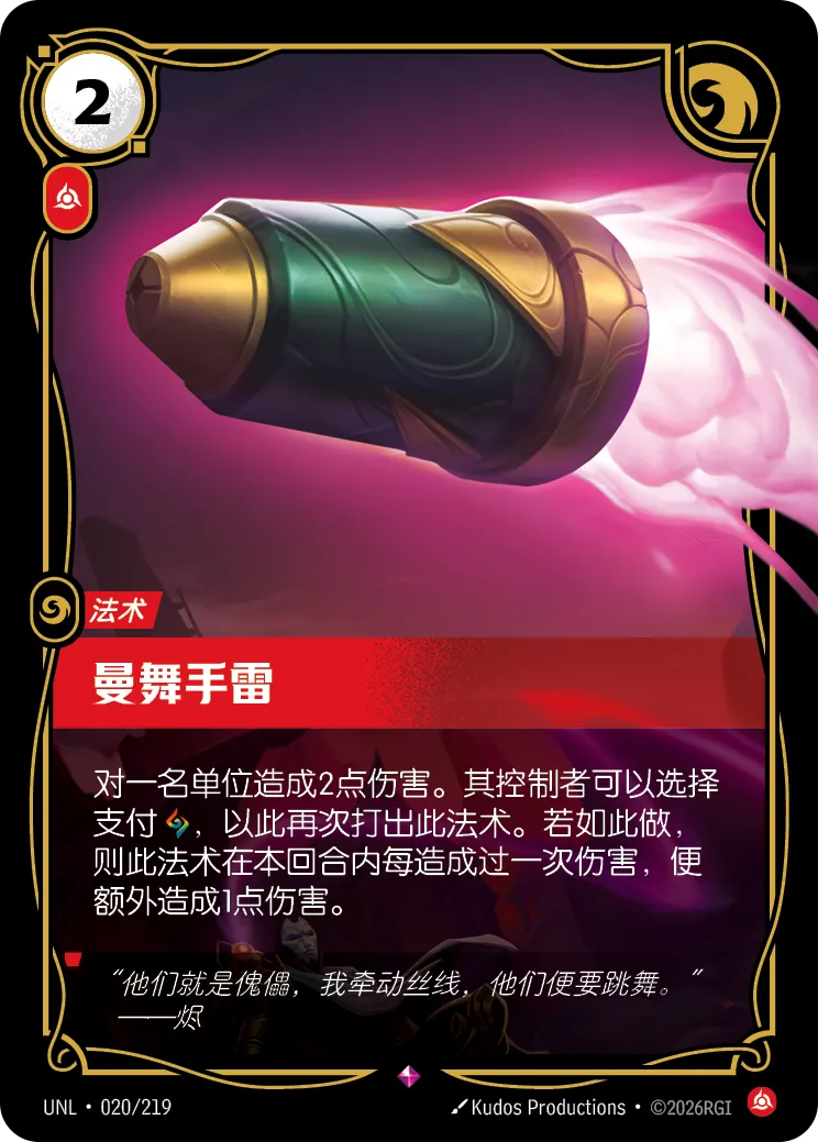 Dancing Grenade UNL 020/219 Chinese Version
