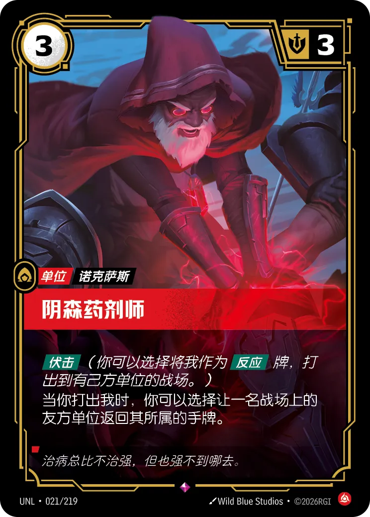 Grim Apothecary UNL 021/219 Chinese Version