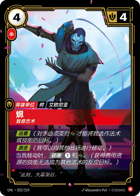 Jhin - Murderous Artist UNL 022/219 Chinese Version