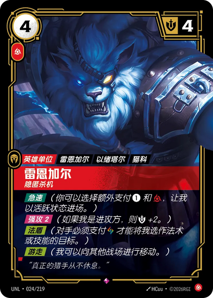 Rengar - Unseen UNL 024/219 Chinese Version